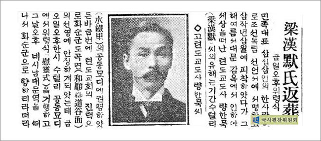 양한묵 지사의 반장(고향으로 옮겨 지내는 장례) 기사(<동아일보> 1922년 5월 5일 자)