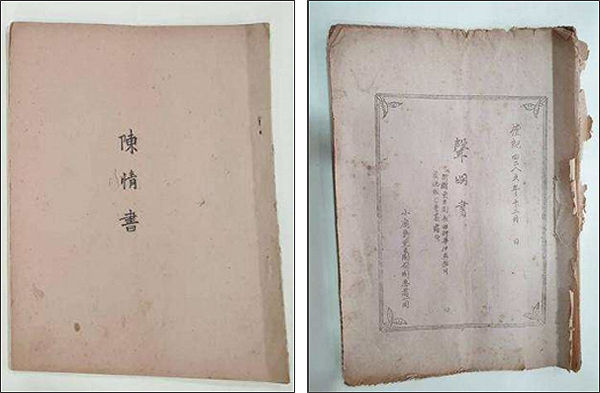 고흥 소록도 4·6 사건 진정서 및 성명서 – 진정서(왼쪽), 고흥 소록도 4·6 사건 진정서 및 성명서 – 성명서