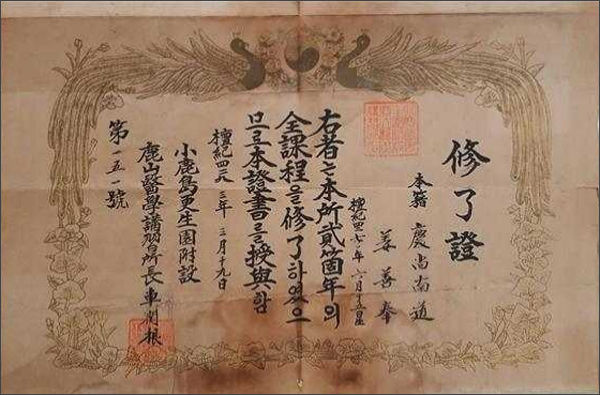 고흥 소록도 녹산의학강습소 유물 – 수료증(강선봉)