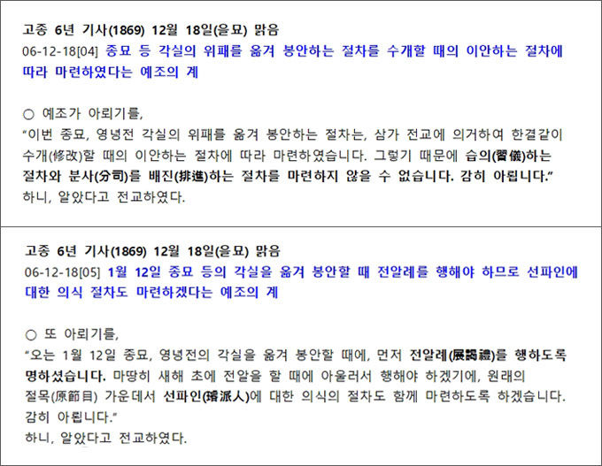 종묘 이안 관련 고증 자료