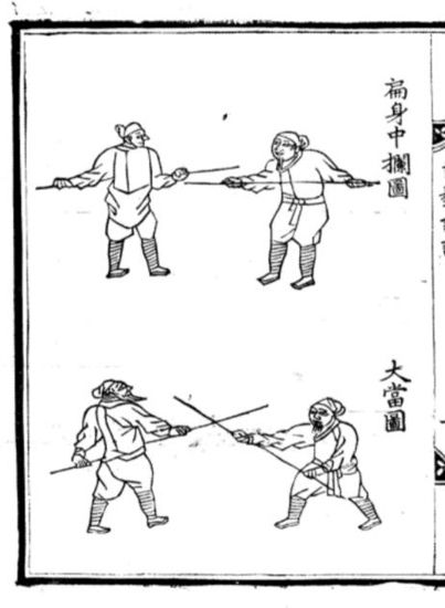 「무예제보」 중 「곤보(棍譜)」(출처: 국립중앙도서관)