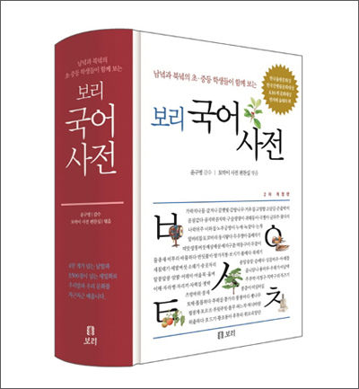4위ㅐ를 차지한 《보리국어사전》