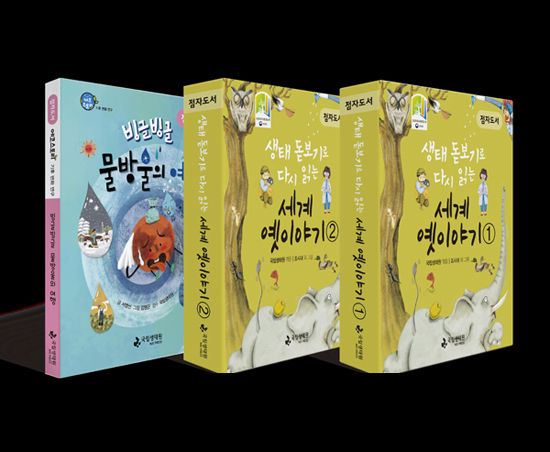 국립생태원 개발 점자도서
