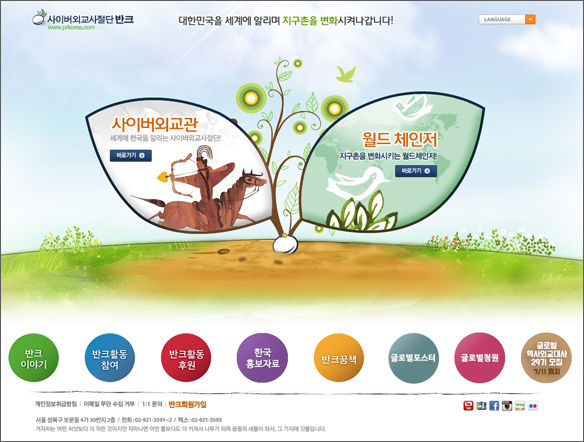 사이버외교사절단 반크 누리집