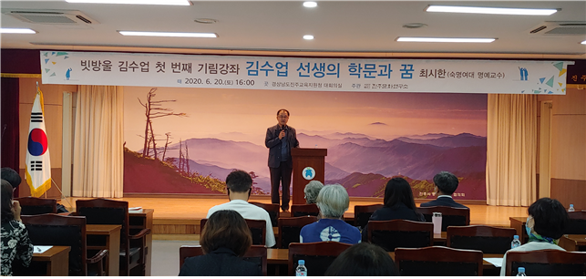지난해 첫번째 기림 강좌 모습, 진주교육지원청 