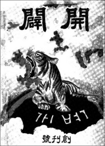 《개벽(開闢)》 창간호 표지