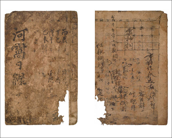 《하와일록(河窩日錄)》