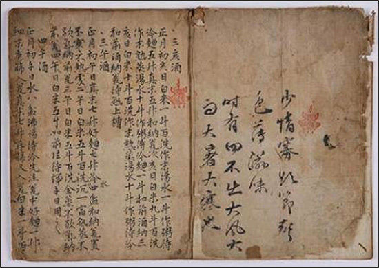 <strong>《수운잡방(需雲雜方)》 내지</strong>