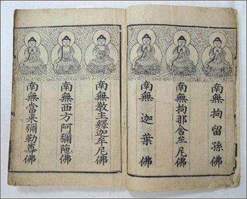 <strong>《예념미타도량참법》에 수록된 </strong>삼세불(三世佛) 판화