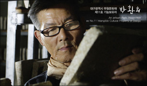 하향주를 빚는 박환희 장인