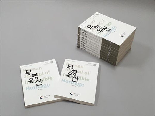 《무형유산》 제10호