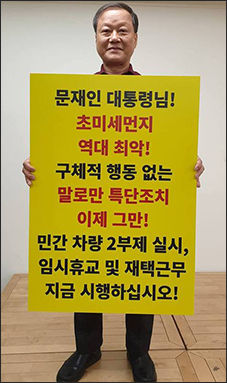 청와대 앞에서 1인 시위를 하는 최열