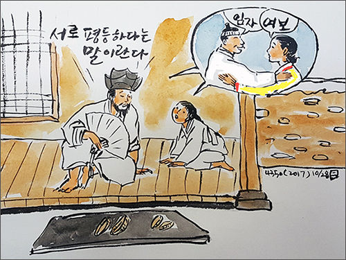 ‘여보’와 함께 썼던 부부 사이의 부름말 ‘임자‘”, 부부 사이의 평등을 드러내는 말(그림, 이무성 작가)