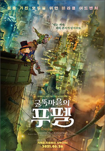 개막작, 히로타 유스케 감독의 애니메이션 <굴뚝마을의 푸펠>