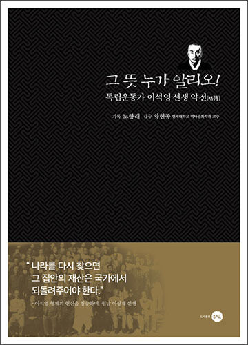 《그 뜻 누가 알리오!》, 노항래, 도서출판 은빛