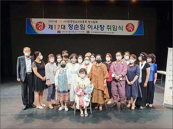 (사)한국판소리보존회 제17대 이사장 취;임식 사진