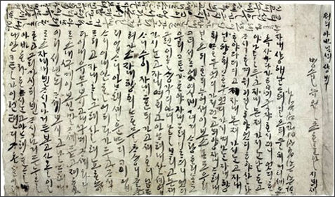 원이엄마가 1586년 죽은 남편(이응태)에게 쓴 한글편지