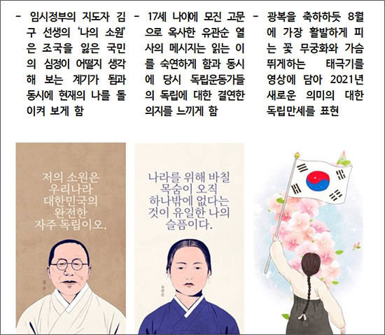 독립운동 ‘통화연결 영상(V 컬러링)’ 이미지, ‘독립운동가의 메시지 : 김구 편 등’