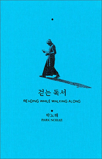 《걷는 독서》, 박노해, 느린걸음