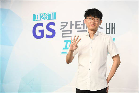 손가락 4개를 펼쳐 GS칼텍스배 4연패 기념 자세를 취하고 있다.