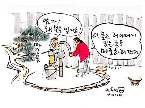 마중물을 넣어야 물이 나오던 신비한 요술단지 펌프(그림 이무성 작가)