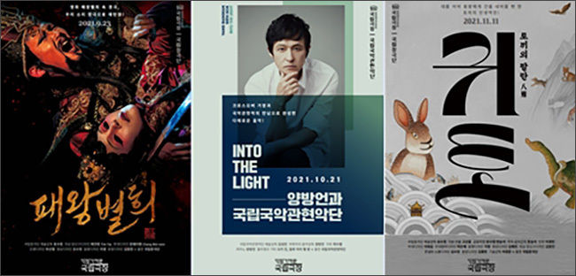 2021 ‘가장 가까운 국립극장’ 중요 포스터와 주요 스크린 상영작