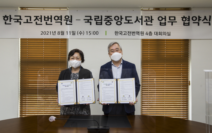 서혜란 국립중앙도서관장(왼쪽)과 신승운 한국고전번역원장