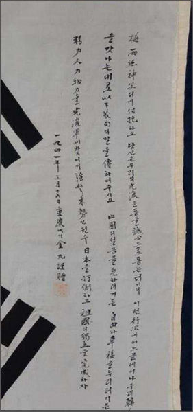 김구 서명문 태극기-김구 친필 서명문 세부