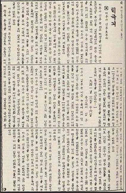 김구 서명문 태극기 전래과정을 기록한 『신한민보』기사 (1942년 3월 19일)