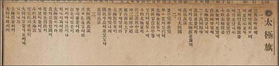 '독립신문' 제30호에 수록된 태극기 시(詩)