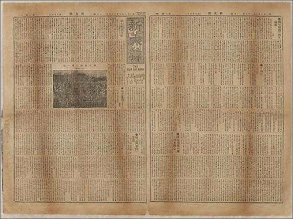 진관사 태극기와 함께 발견된 「신대한」(제1호), 1919.10.28. (신채호의 창건사 및 독립운동 경과 수록)