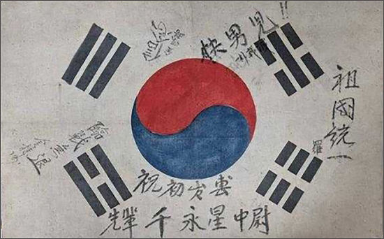 「공군사관학교 제1기 졸업생 첫 출격 서명문 태극기」