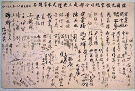 한국광복군 총사령부 성립 전례식 서명문