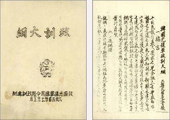 한국광복군 훈련교재 정훈대강 - 표지(왼쪽), 내지
