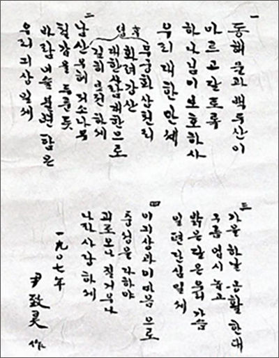 윤치호 작사설을 주장하는 측의 윤치호 자필 붓글씨 가사지