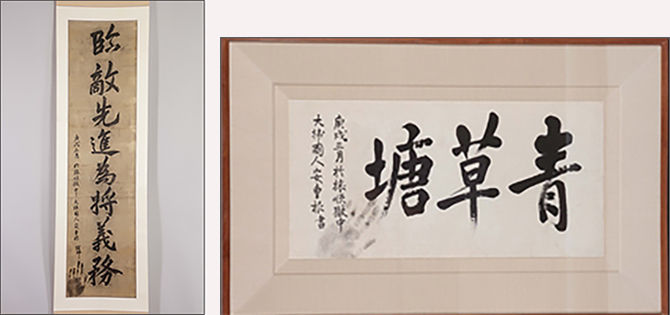 안중근이 직접 쓴 글씨: 임적선진위장의무(臨敵先進爲將義務), 1910년, 해군사관학교박물관 소장, 보물 -왼쪽 <br>
안중근이 직접 쓴 글씨: 청초당靑草塘 , 1910년, 해군사관학교박물관 소장, 보물