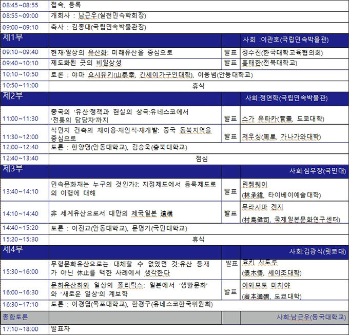 학술대회 일정표