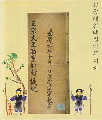 <strong>《정종대왕태실가봉의궤》</strong>
