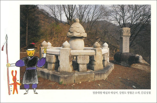 정종대왕 태실과 태실비, 강원도 영월군 소재 ©