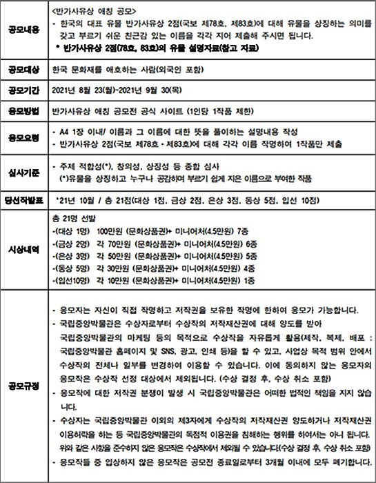 반가사유상 애칭 공모전 요강
