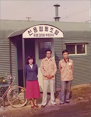 20대 시절부터 신용협동조합 조합원으로 활동했던 이창호 대표(가운데)