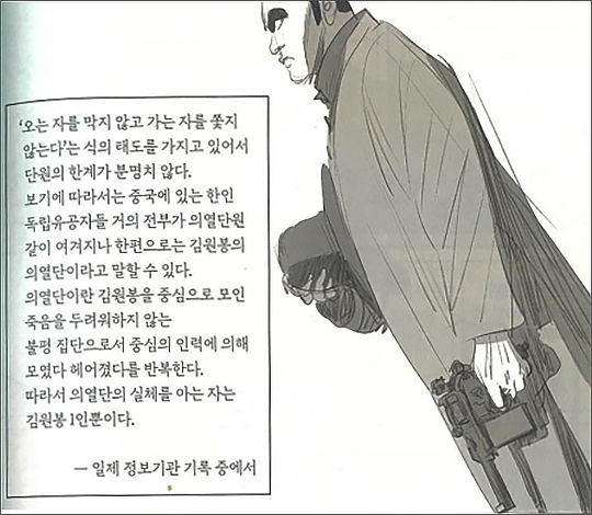 일제 정보기관의 기록에는 "의열단의 실체를 아는 자는 김원봉 1인뿐이다."라고 돼있다.