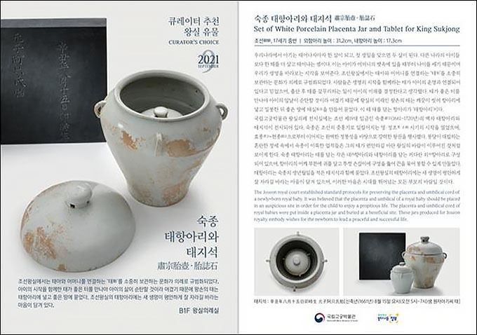 <숙종 태항아리>와 태지석 안내홍보물 