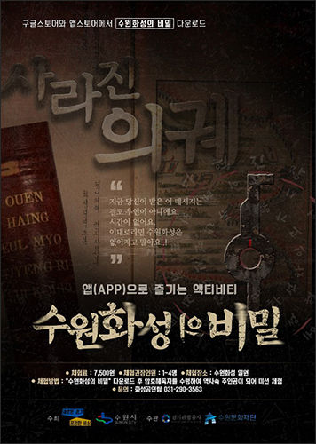 ‘수원화성의 비밀’