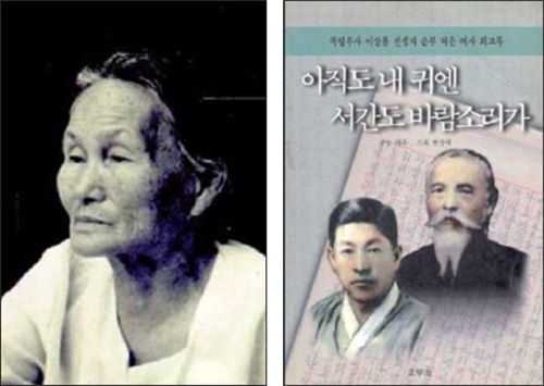 허은 애국지사와 《아직도 내 귀엔 서간도 바람소리가(허은 여사의 구술 회고록)》 초판본(1995년, 정우사)