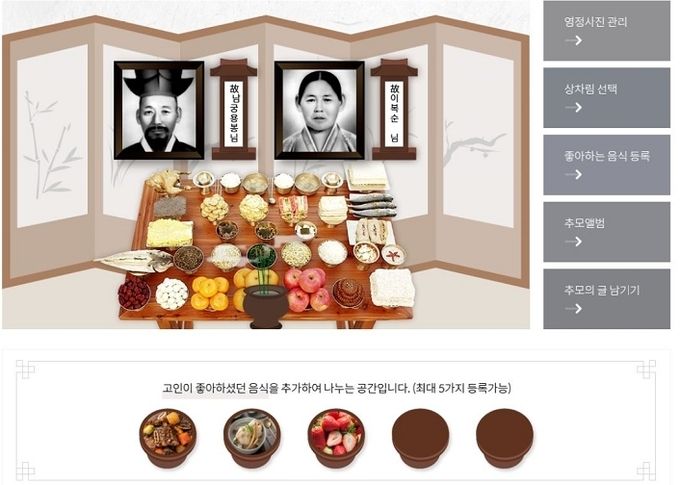 온라인 차례상 서비스