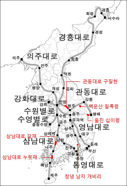 조선 9개대로와 명승지정 예고 옛길