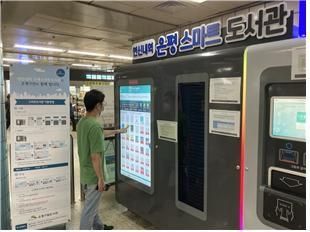 은평 스마트도서관