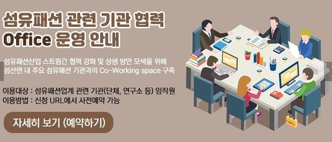 한국섬유산업연합회 누리집, 자료사진임