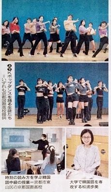 교토국제고등학교 학생들이 k팝댄스를 추고있다(맨위, 바로 아래, 맨 밑 왼쪽 한국어 교실 사진까지), 대학에서 한국어를 전공하면서 삶의 의미를 찾은 도쿄 메지로대학 3학년 松浦歩美 양(맨 아래 오른쪽 끝 사진) 